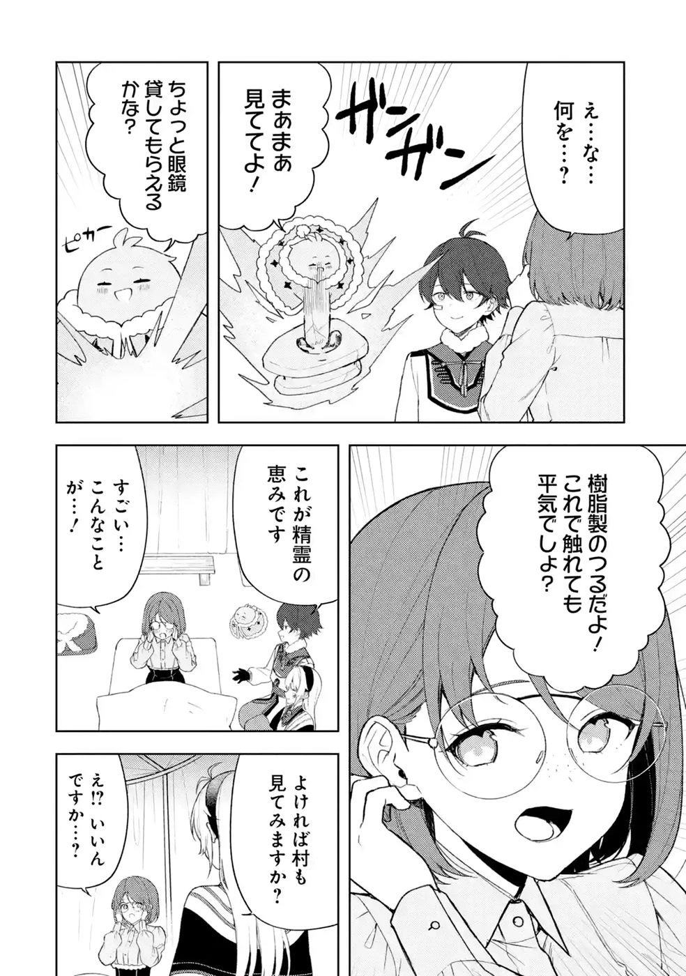 転生先は北の辺境でしたが精霊のおかげでけっこう快適です ～楽園目指して狩猟開拓ときどきサウナ～ 第23話 - 14