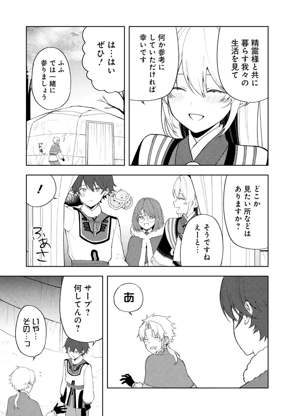 転生先は北の辺境でしたが精霊のおかげでけっこう快適です ～楽園目指して狩猟開拓ときどきサウナ～ 第23話 - 15