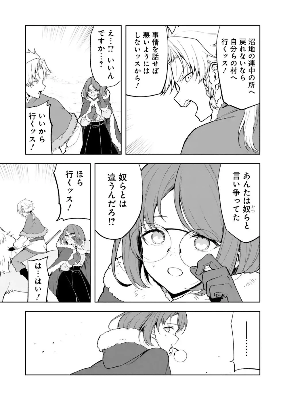 転生先は北の辺境でしたが精霊のおかげでけっこう快適です ～楽園目指して狩猟開拓ときどきサウナ～ 第22話 - 3