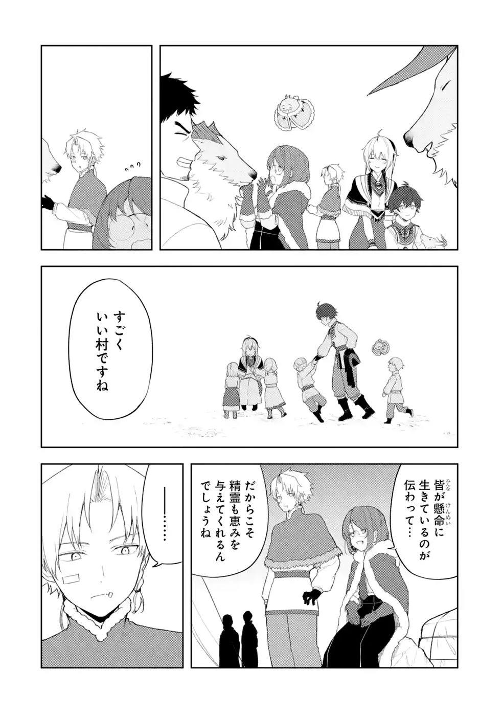 転生先は北の辺境でしたが精霊のおかげでけっこう快適です ～楽園目指して狩猟開拓ときどきサウナ～ 第23話 - 18