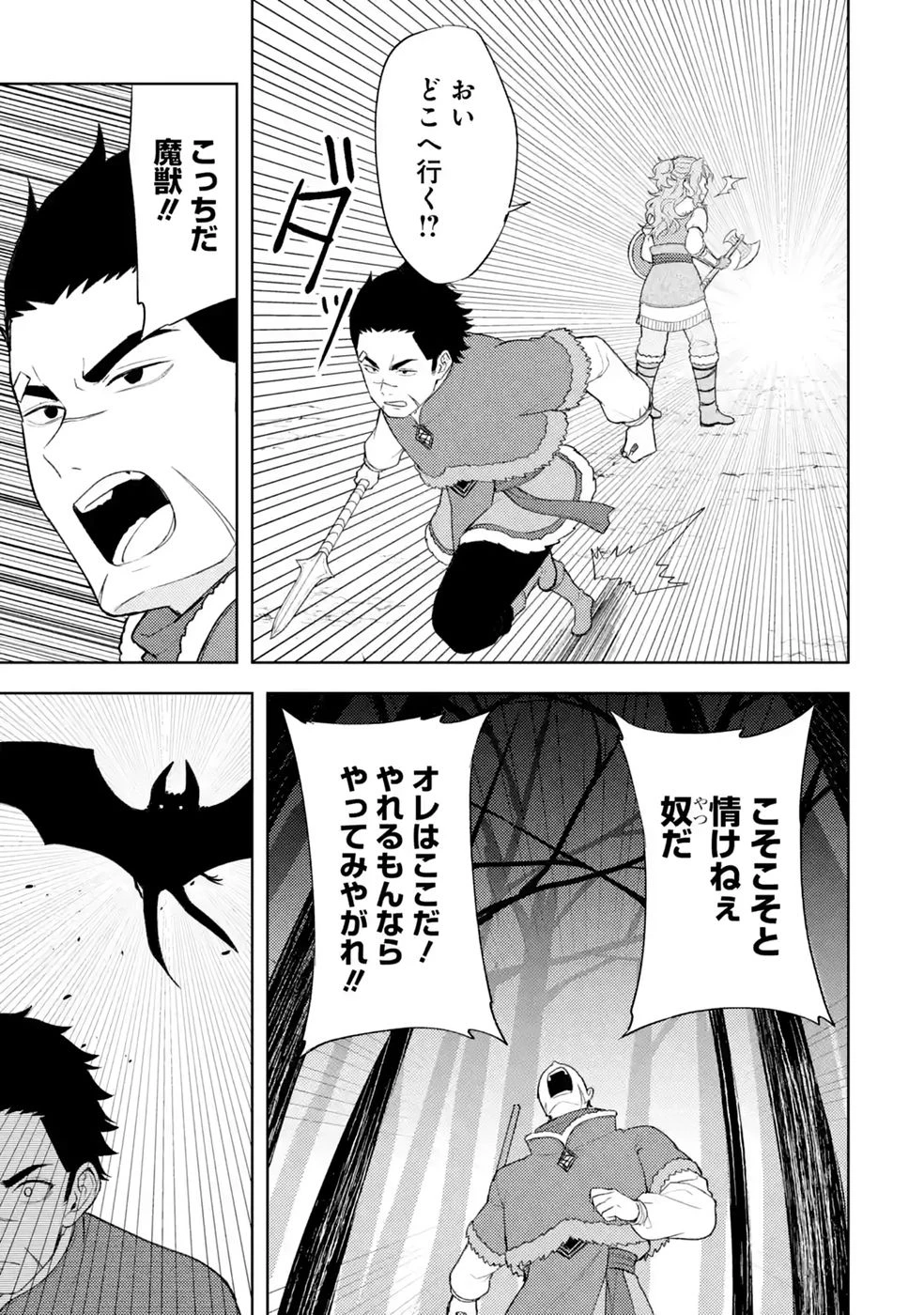 転生先は北の辺境でしたが精霊のおかげでけっこう快適です ～楽園目指して狩猟開拓ときどきサウナ～ 第24話 - 19