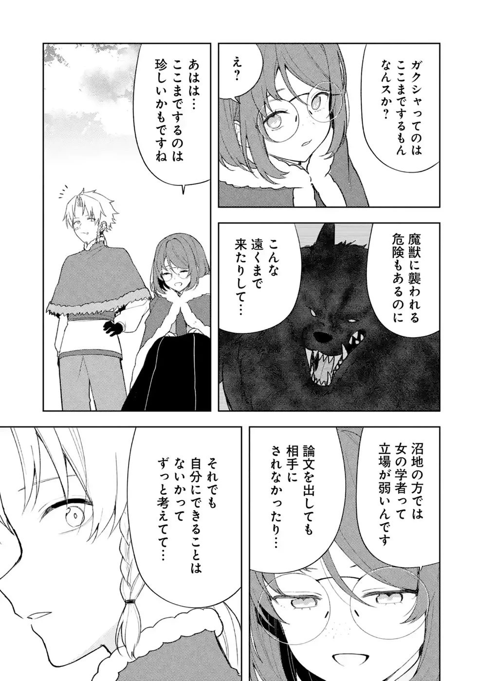 転生先は北の辺境でしたが精霊のおかげでけっこう快適です ～楽園目指して狩猟開拓ときどきサウナ～ 第23話 - 19