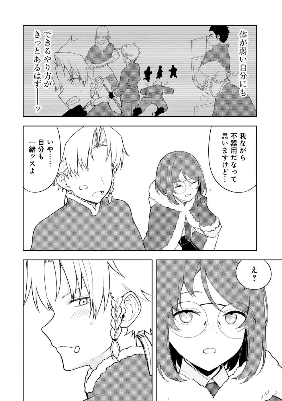 転生先は北の辺境でしたが精霊のおかげでけっこう快適です ～楽園目指して狩猟開拓ときどきサウナ～ 第23話 - 20