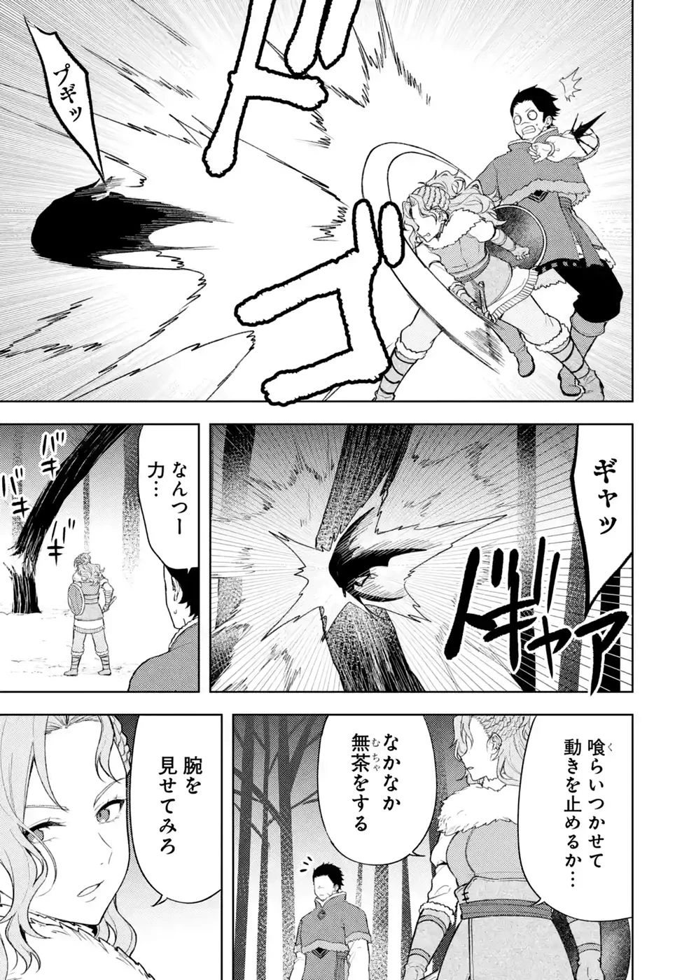 転生先は北の辺境でしたが精霊のおかげでけっこう快適です ～楽園目指して狩猟開拓ときどきサウナ～ 第24話 - 21