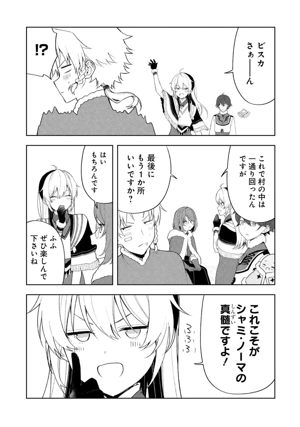 転生先は北の辺境でしたが精霊のおかげでけっこう快適です ～楽園目指して狩猟開拓ときどきサウナ～ 第23話 - 21