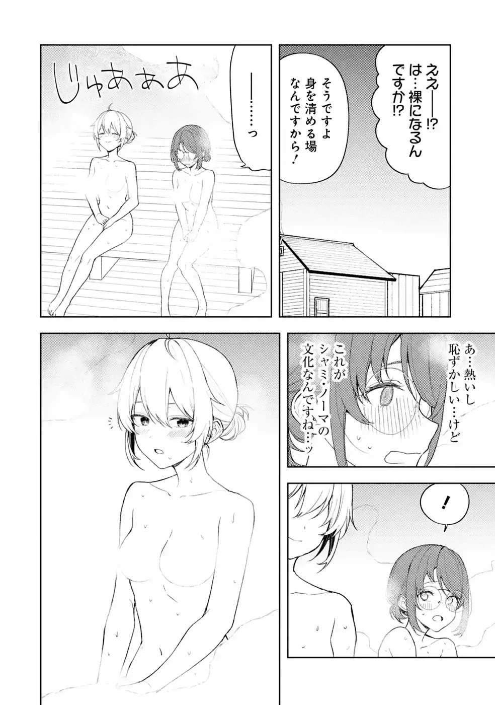 転生先は北の辺境でしたが精霊のおかげでけっこう快適です ～楽園目指して狩猟開拓ときどきサウナ～ 第23話 - 22