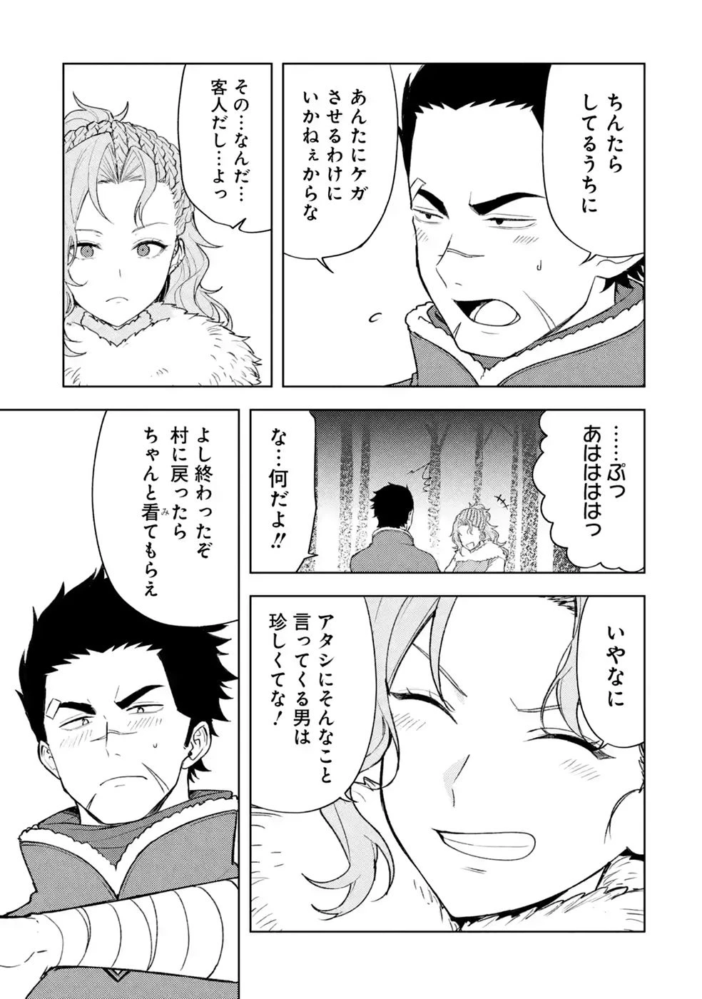 転生先は北の辺境でしたが精霊のおかげでけっこう快適です ～楽園目指して狩猟開拓ときどきサウナ～ 第24話 - 23