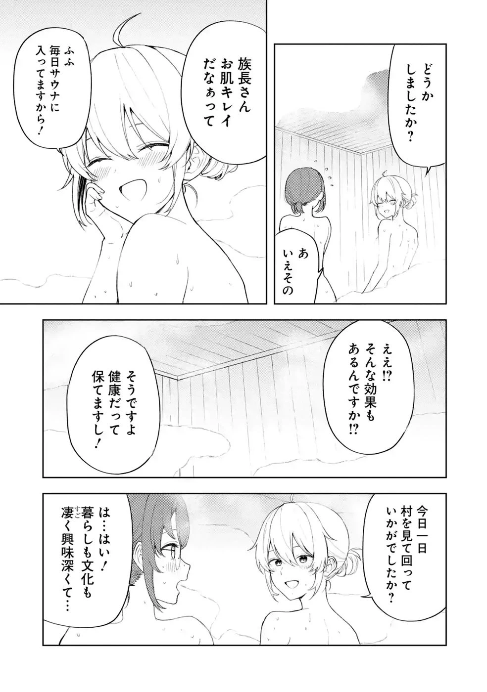 転生先は北の辺境でしたが精霊のおかげでけっこう快適です ～楽園目指して狩猟開拓ときどきサウナ～ 第23話 - 23