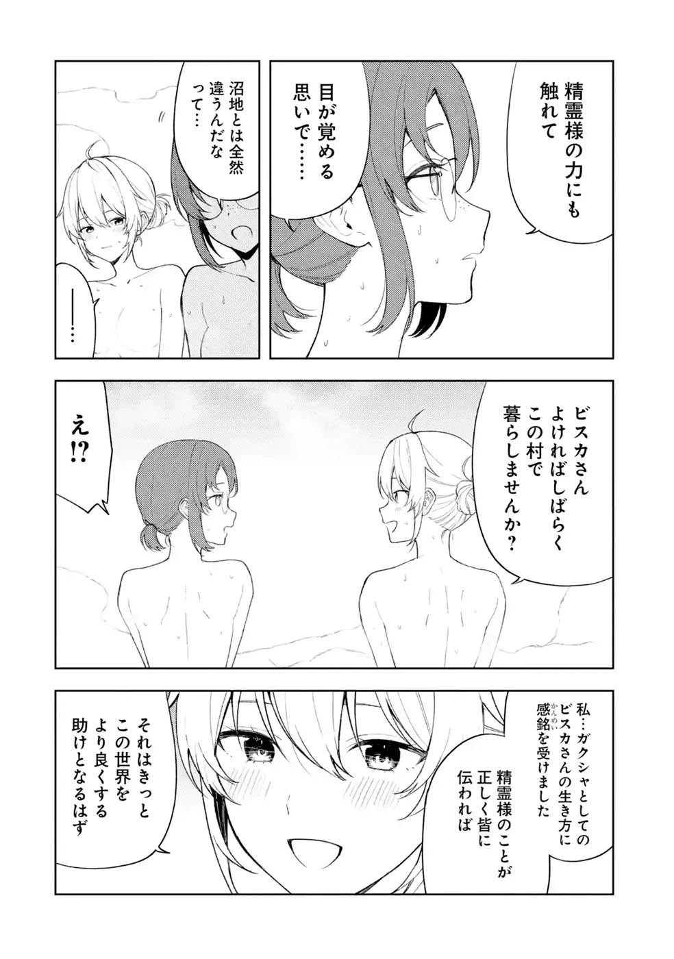転生先は北の辺境でしたが精霊のおかげでけっこう快適です ～楽園目指して狩猟開拓ときどきサウナ～ 第23話 - 24