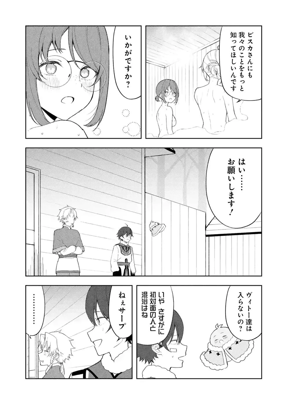 転生先は北の辺境でしたが精霊のおかげでけっこう快適です ～楽園目指して狩猟開拓ときどきサウナ～ 第23話 - 25