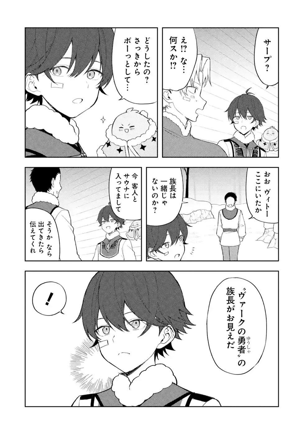 転生先は北の辺境でしたが精霊のおかげでけっこう快適です ～楽園目指して狩猟開拓ときどきサウナ～ 第23話 - 26