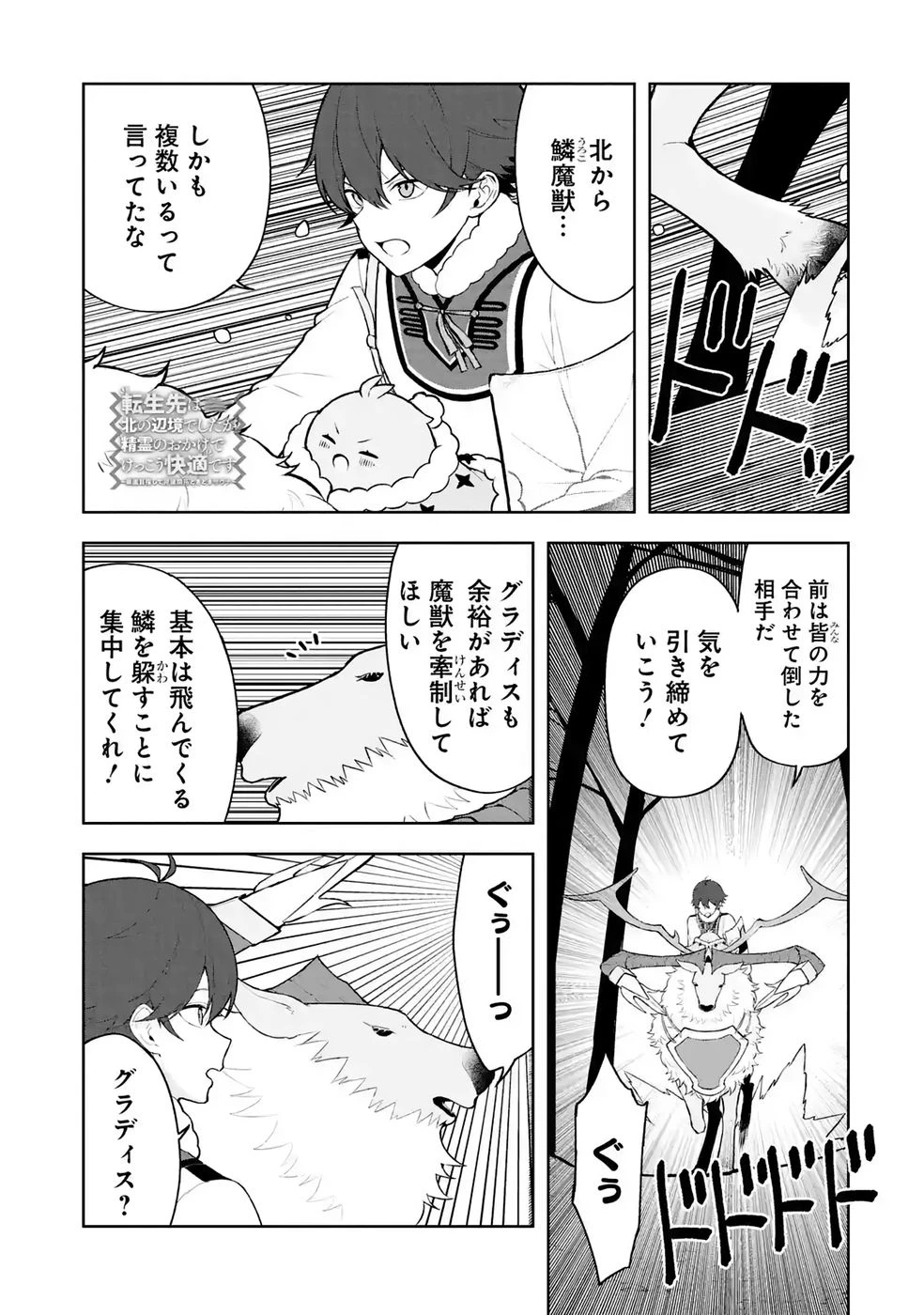転生先は北の辺境でしたが精霊のおかげでけっこう快適です ～楽園目指して狩猟開拓ときどきサウナ～ 第21話 - 1