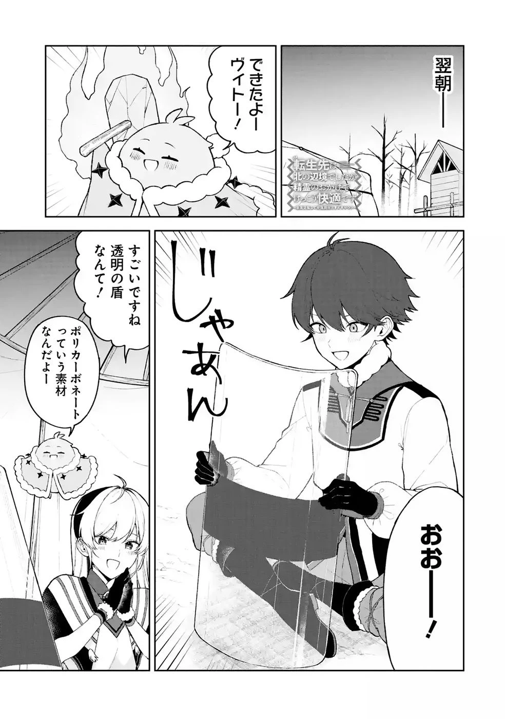 転生先は北の辺境でしたが精霊のおかげでけっこう快適です ～楽園目指して狩猟開拓ときどきサウナ～ 第20話 - 1