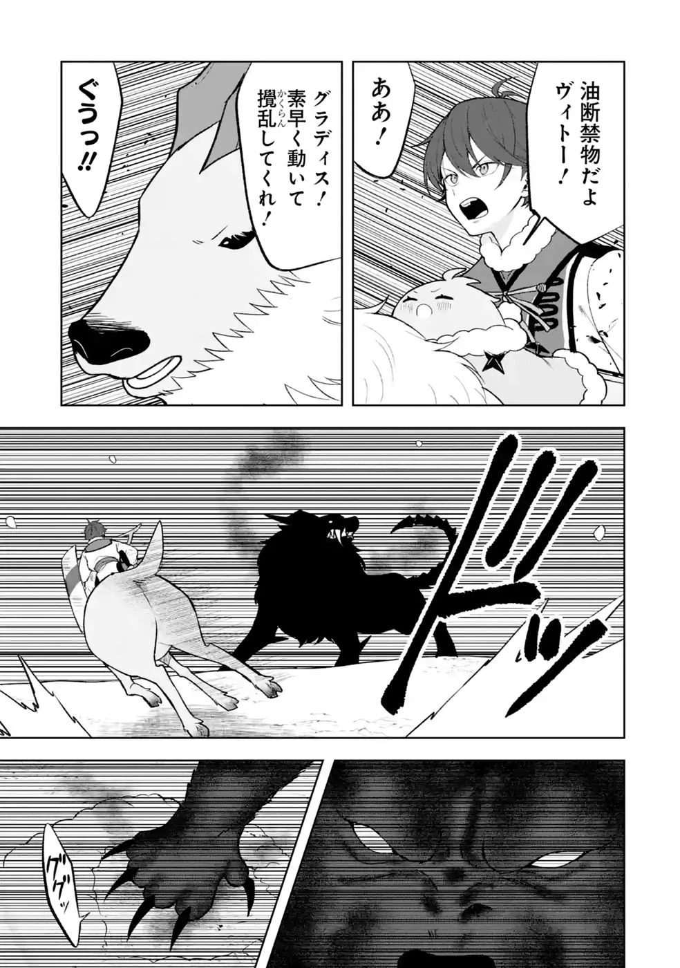転生先は北の辺境でしたが精霊のおかげでけっこう快適です ～楽園目指して狩猟開拓ときどきサウナ～ 第22話 - 15