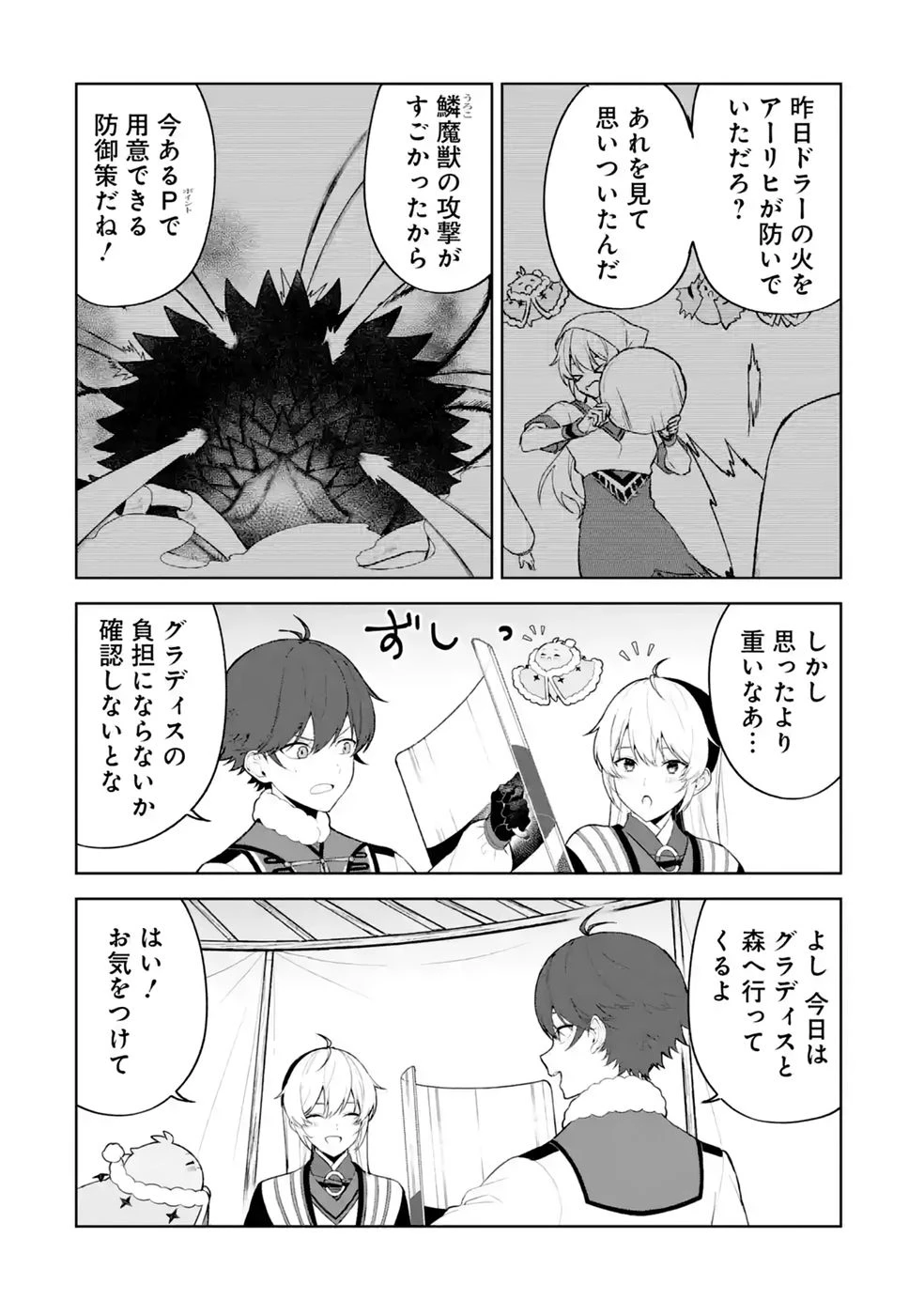 転生先は北の辺境でしたが精霊のおかげでけっこう快適です ～楽園目指して狩猟開拓ときどきサウナ～ 第20話 - 2