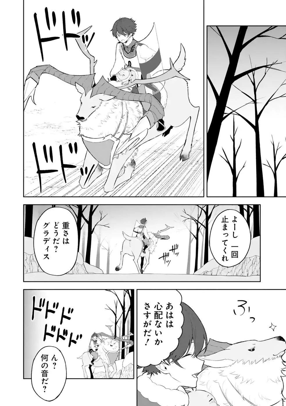 転生先は北の辺境でしたが精霊のおかげでけっこう快適です ～楽園目指して狩猟開拓ときどきサウナ～ 第20話 - 4