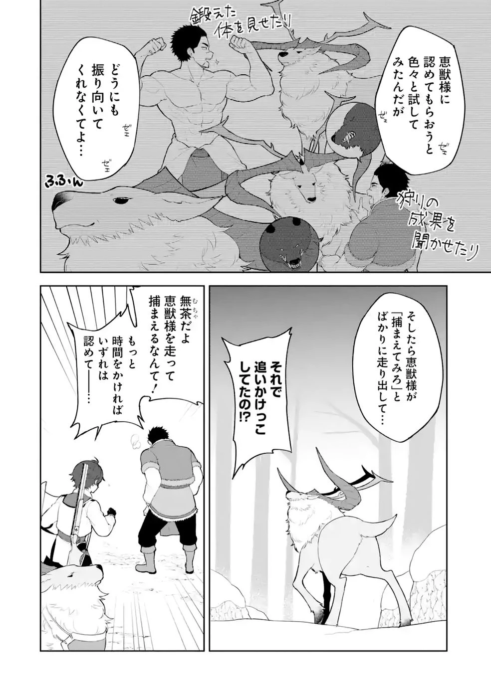転生先は北の辺境でしたが精霊のおかげでけっこう快適です ～楽園目指して狩猟開拓ときどきサウナ～ 第20話 - 6