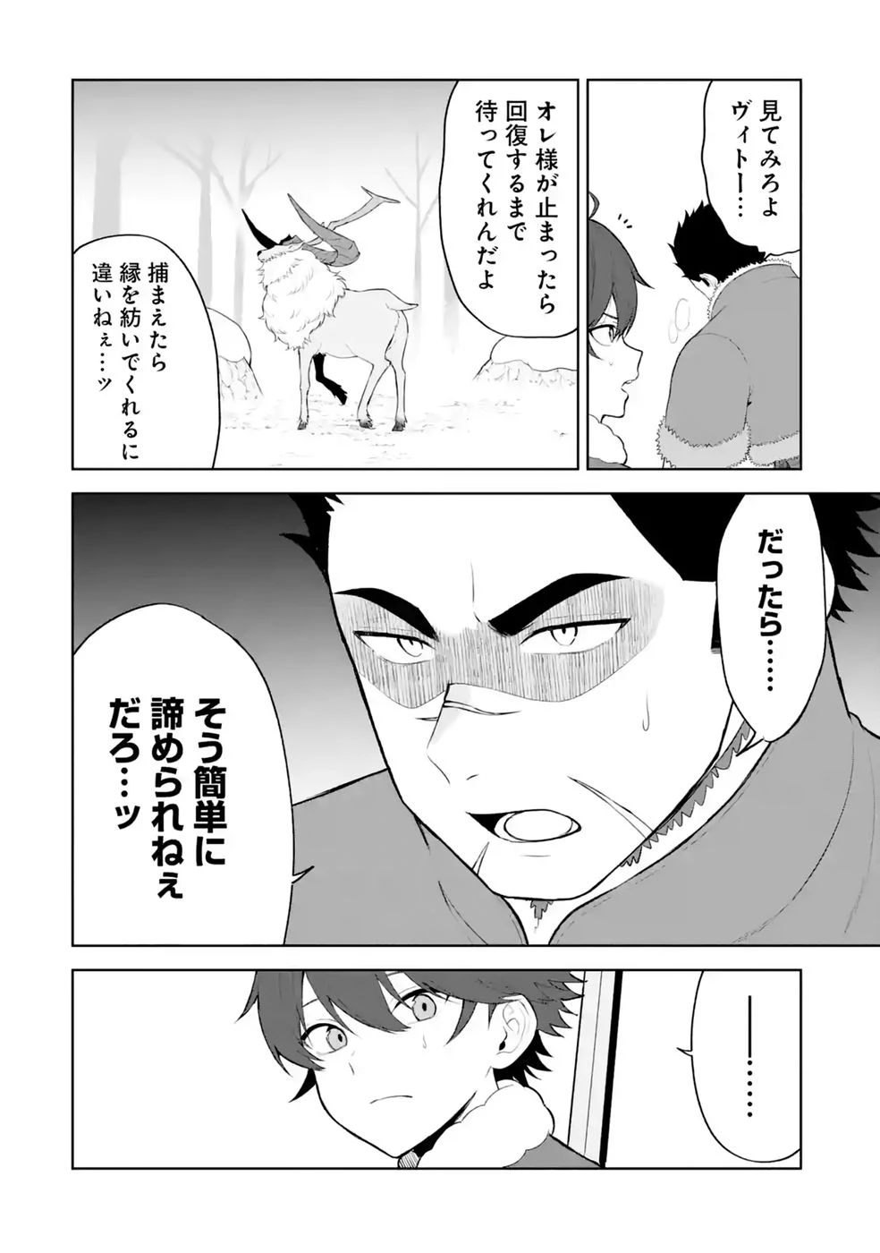 転生先は北の辺境でしたが精霊のおかげでけっこう快適です ～楽園目指して狩猟開拓ときどきサウナ～ 第20話 - 8