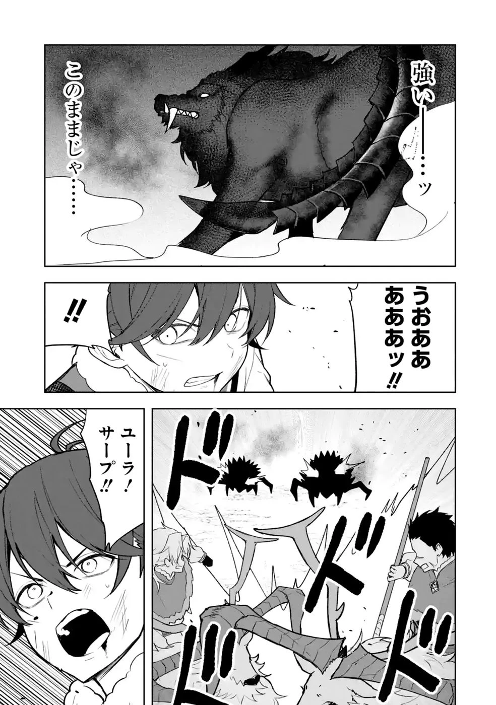 転生先は北の辺境でしたが精霊のおかげでけっこう快適です ～楽園目指して狩猟開拓ときどきサウナ～ 第22話 - 21