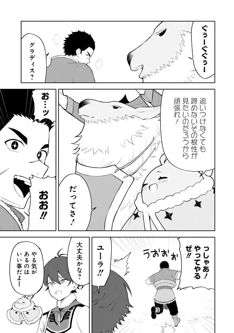 転生先は北の辺境でしたが精霊のおかげでけっこう快適です ～楽園目指して狩猟開拓ときどきサウナ～ 第20話 - 9