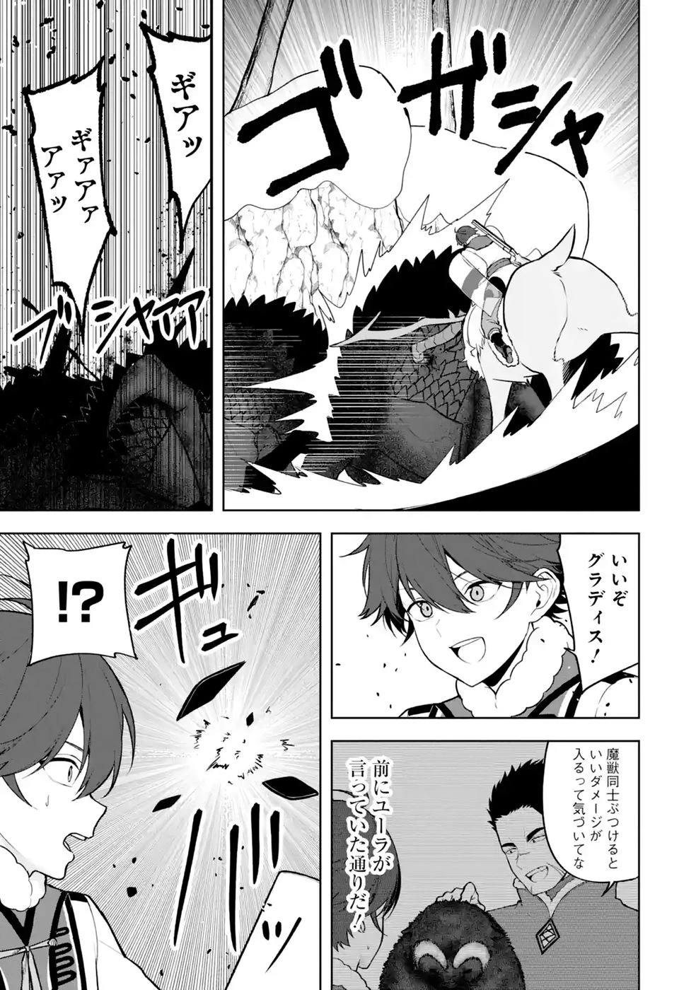 転生先は北の辺境でしたが精霊のおかげでけっこう快適です ～楽園目指して狩猟開拓ときどきサウナ～ 第21話 - 9