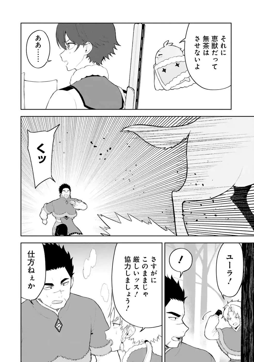 転生先は北の辺境でしたが精霊のおかげでけっこう快適です ～楽園目指して狩猟開拓ときどきサウナ～ 第20話 - 10