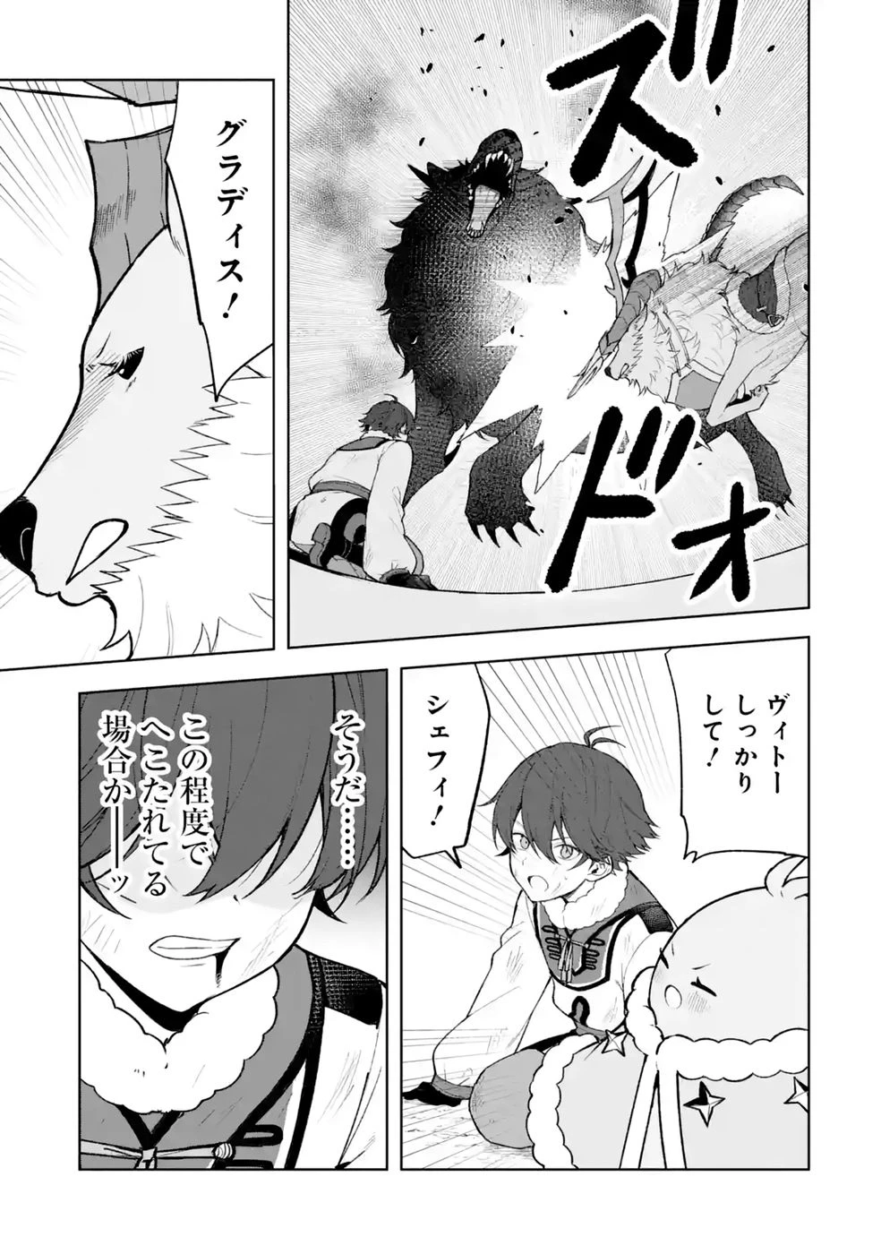 転生先は北の辺境でしたが精霊のおかげでけっこう快適です ～楽園目指して狩猟開拓ときどきサウナ～ 第22話 - 23