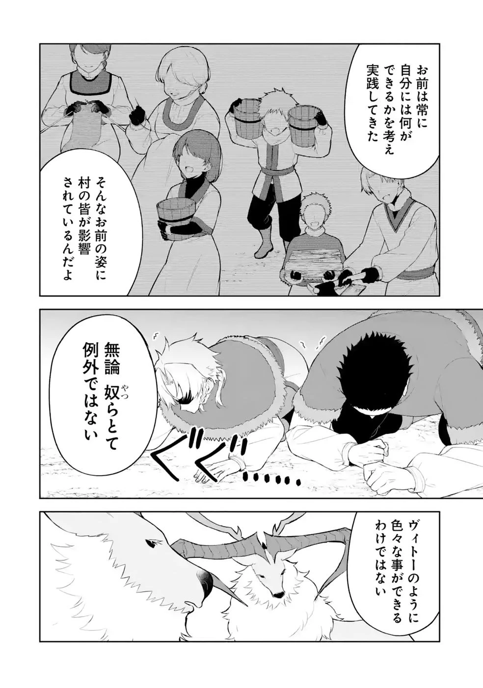 転生先は北の辺境でしたが精霊のおかげでけっこう快適です ～楽園目指して狩猟開拓ときどきサウナ～ 第20話 - 14