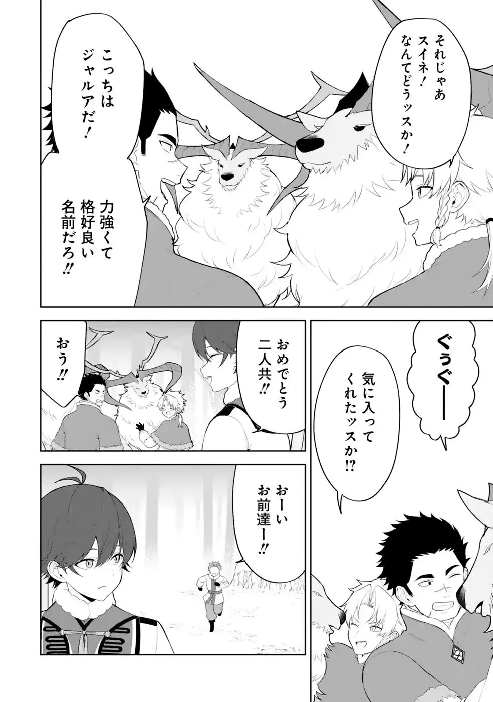 転生先は北の辺境でしたが精霊のおかげでけっこう快適です ～楽園目指して狩猟開拓ときどきサウナ～ 第20話 - 18