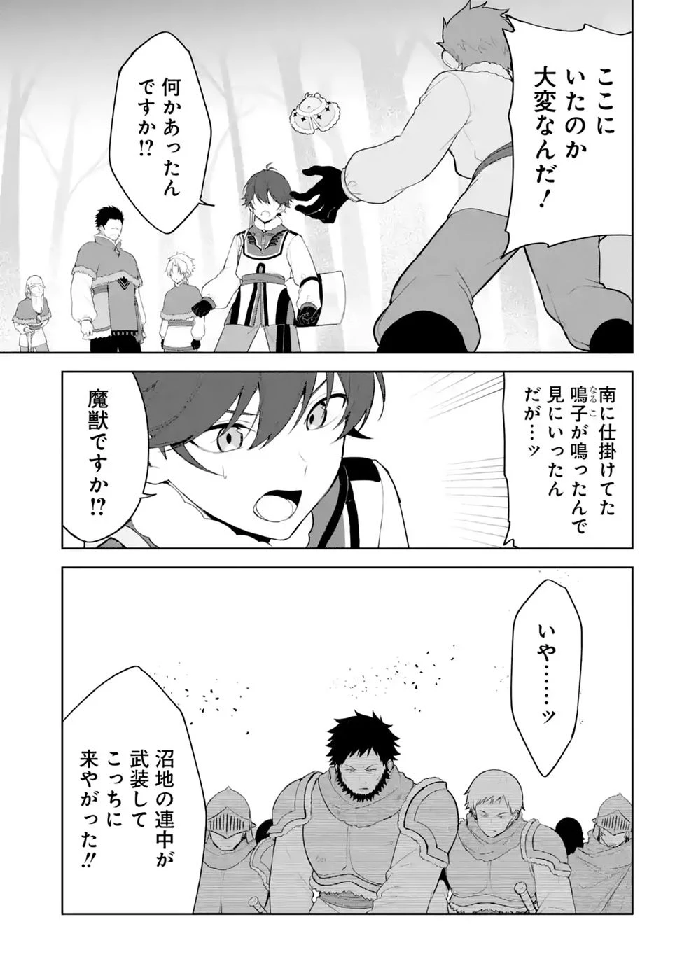 転生先は北の辺境でしたが精霊のおかげでけっこう快適です ～楽園目指して狩猟開拓ときどきサウナ～ 第20話 - 19