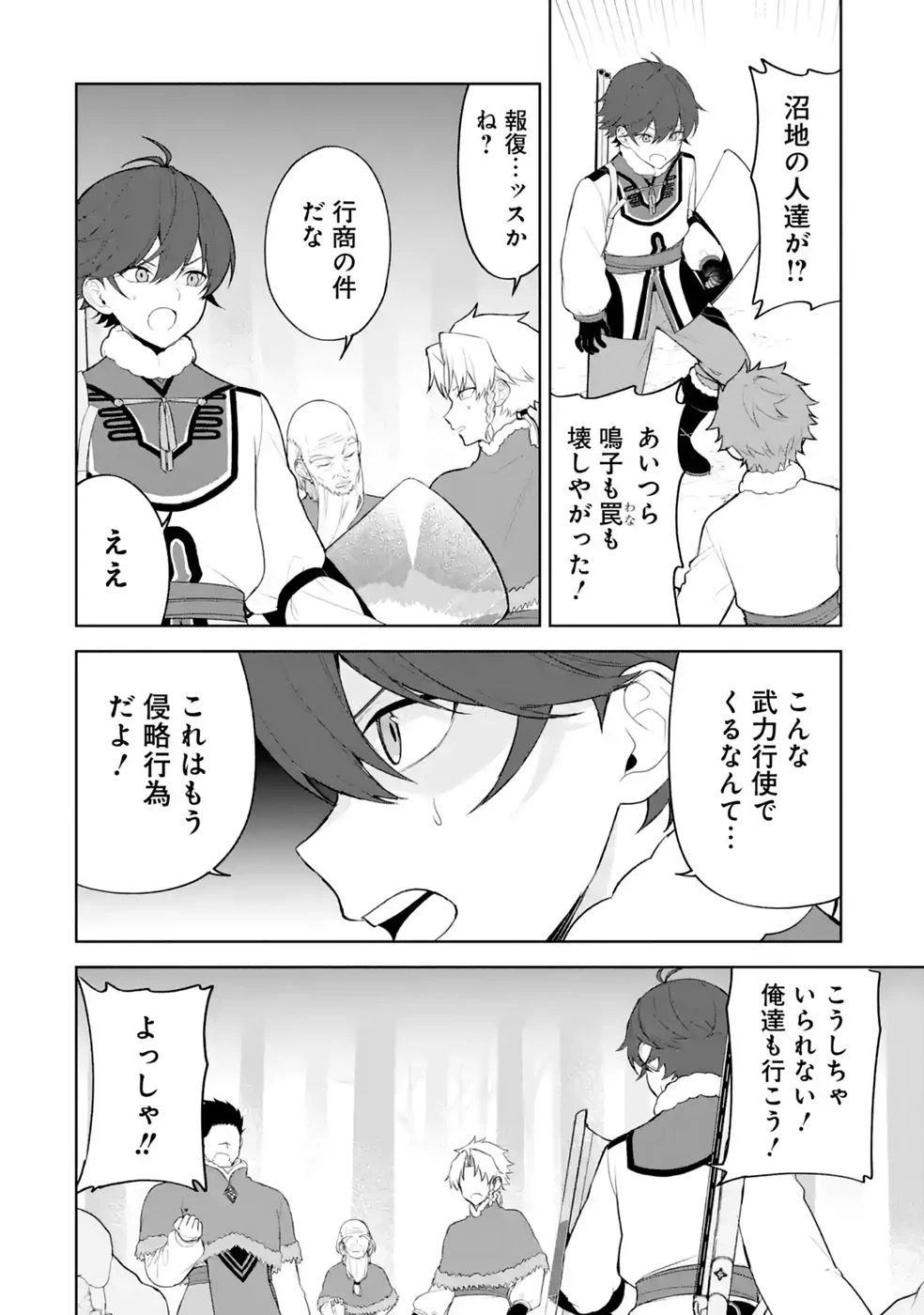転生先は北の辺境でしたが精霊のおかげでけっこう快適です ～楽園目指して狩猟開拓ときどきサウナ～ 第20話 - 20