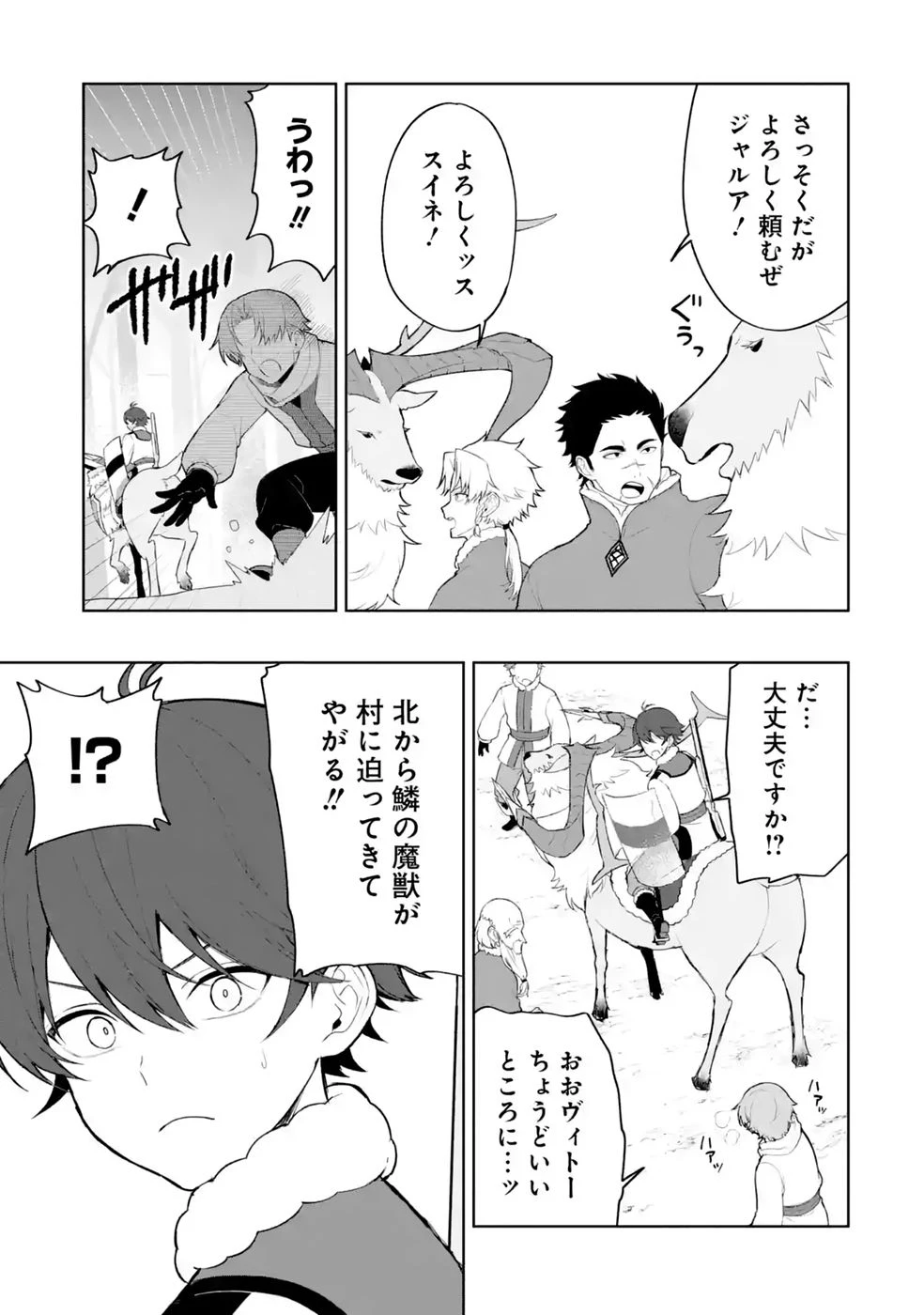 転生先は北の辺境でしたが精霊のおかげでけっこう快適です ～楽園目指して狩猟開拓ときどきサウナ～ 第20話 - 21