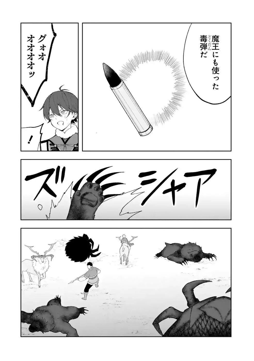 転生先は北の辺境でしたが精霊のおかげでけっこう快適です ～楽園目指して狩猟開拓ときどきサウナ～ 第22話 - 32