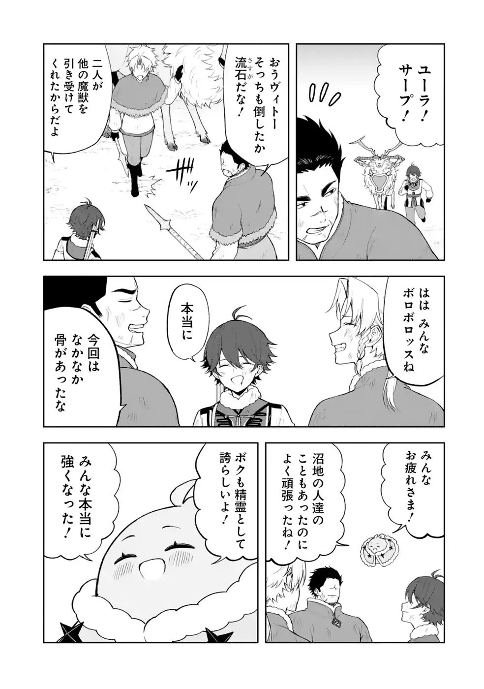 転生先は北の辺境でしたが精霊のおかげでけっこう快適です ～楽園目指して狩猟開拓ときどきサウナ～ 第22話 - 33
