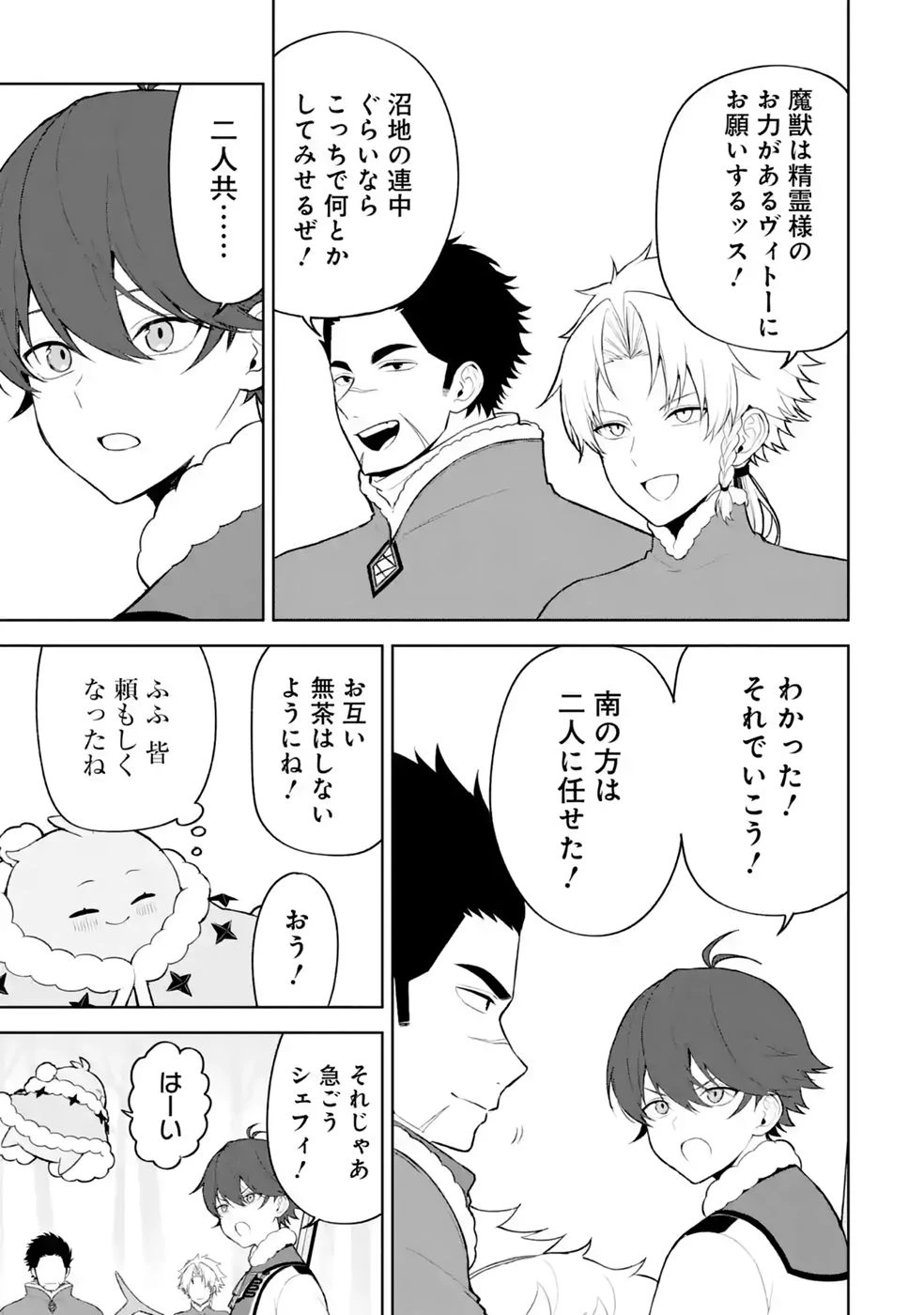 転生先は北の辺境でしたが精霊のおかげでけっこう快適です ～楽園目指して狩猟開拓ときどきサウナ～ 第20話 - 23