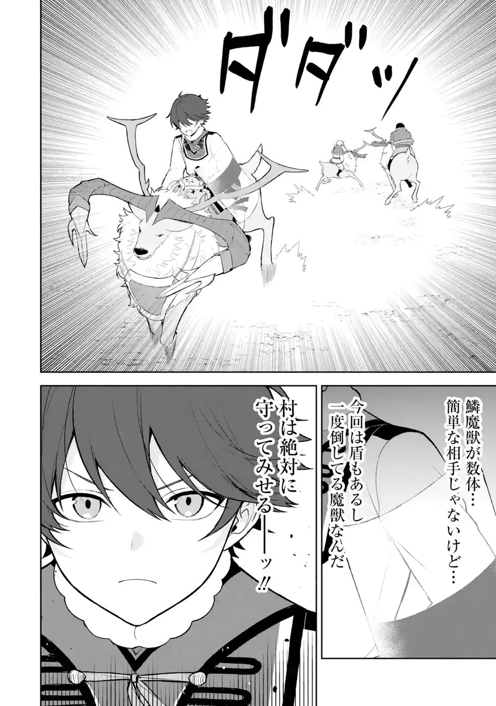 転生先は北の辺境でしたが精霊のおかげでけっこう快適です ～楽園目指して狩猟開拓ときどきサウナ～ 第20話 - 24