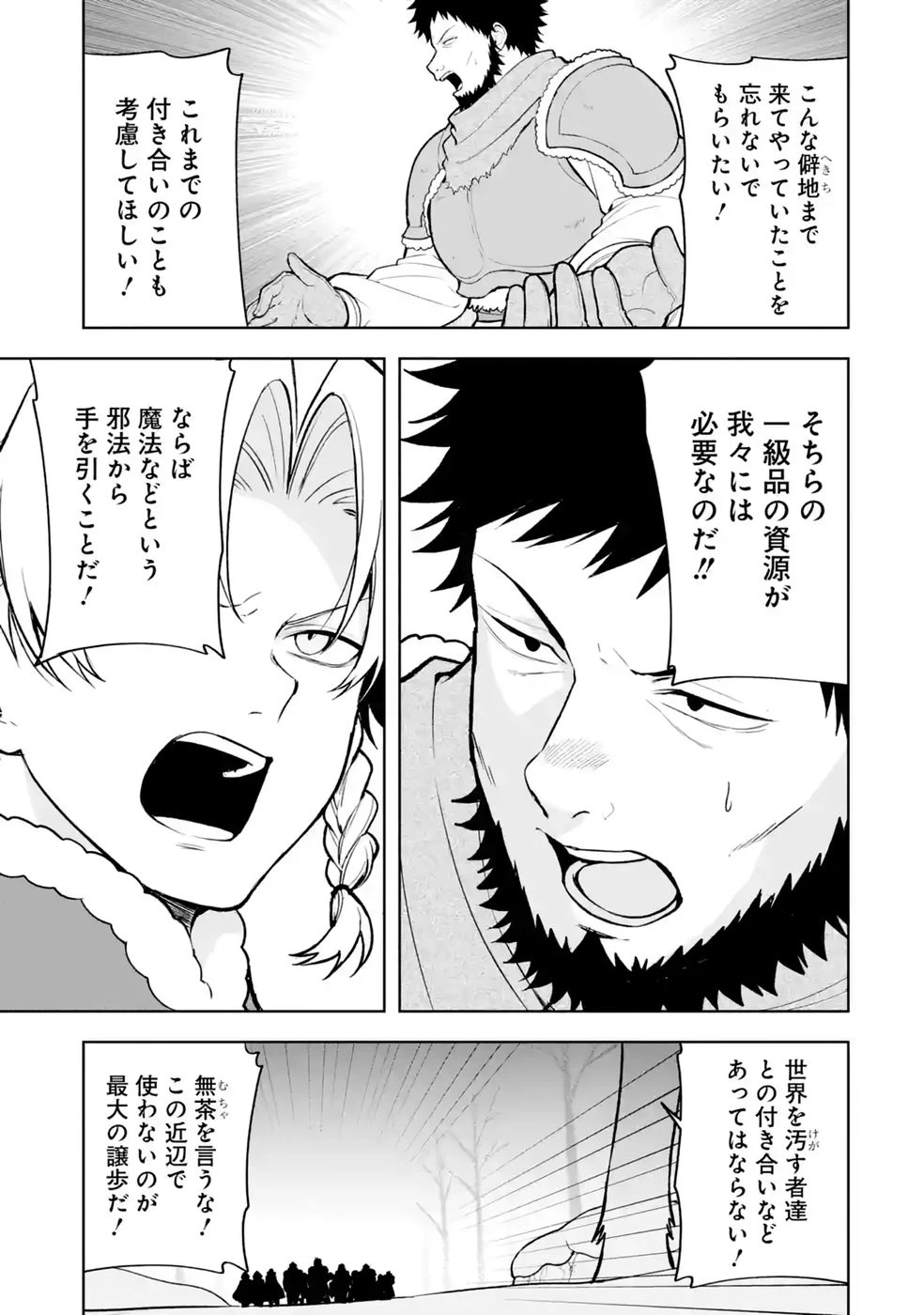 転生先は北の辺境でしたが精霊のおかげでけっこう快適です ～楽園目指して狩猟開拓ときどきサウナ～ 第21話 - 23