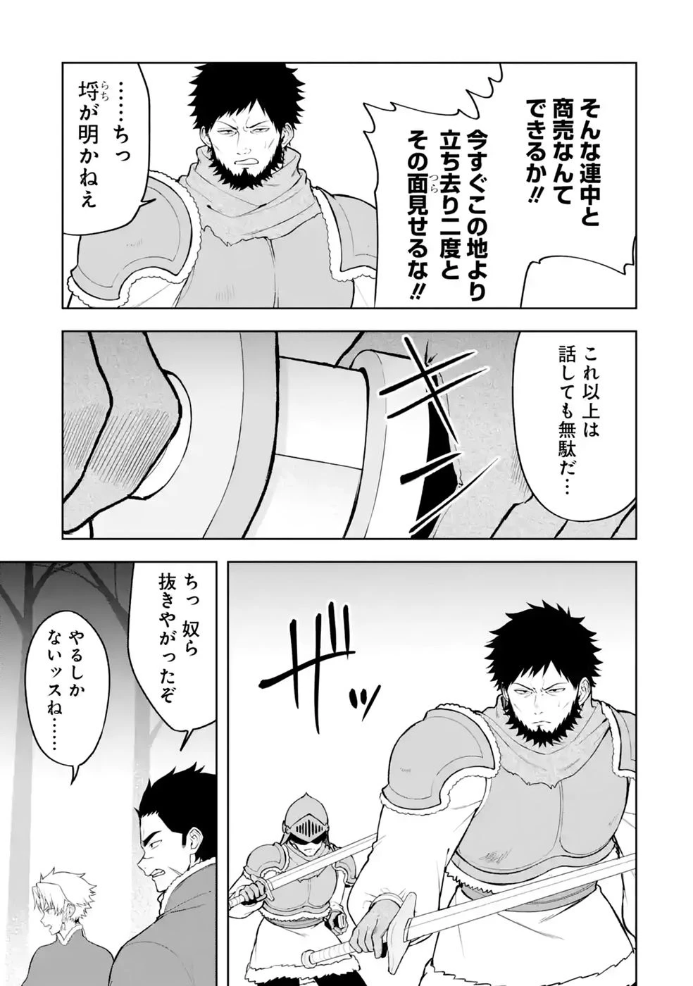 転生先は北の辺境でしたが精霊のおかげでけっこう快適です ～楽園目指して狩猟開拓ときどきサウナ～ 第21話 - 25