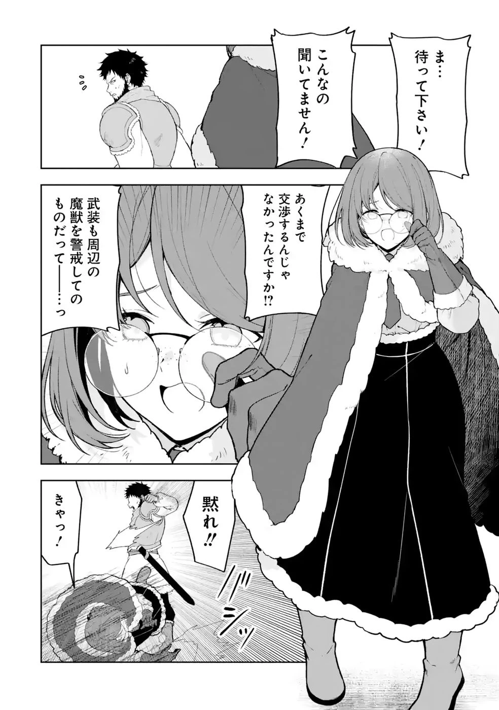 転生先は北の辺境でしたが精霊のおかげでけっこう快適です ～楽園目指して狩猟開拓ときどきサウナ～ 第21話 - 26