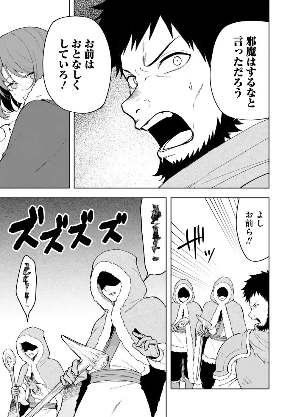 転生先は北の辺境でしたが精霊のおかげでけっこう快適です ～楽園目指して狩猟開拓ときどきサウナ～ 第21話 - 27