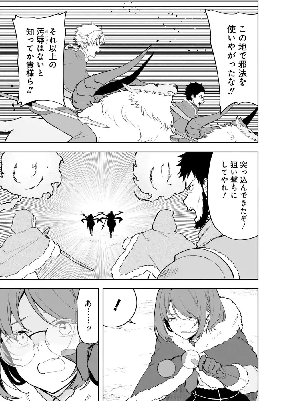 転生先は北の辺境でしたが精霊のおかげでけっこう快適です ～楽園目指して狩猟開拓ときどきサウナ～ 第21話 - 29