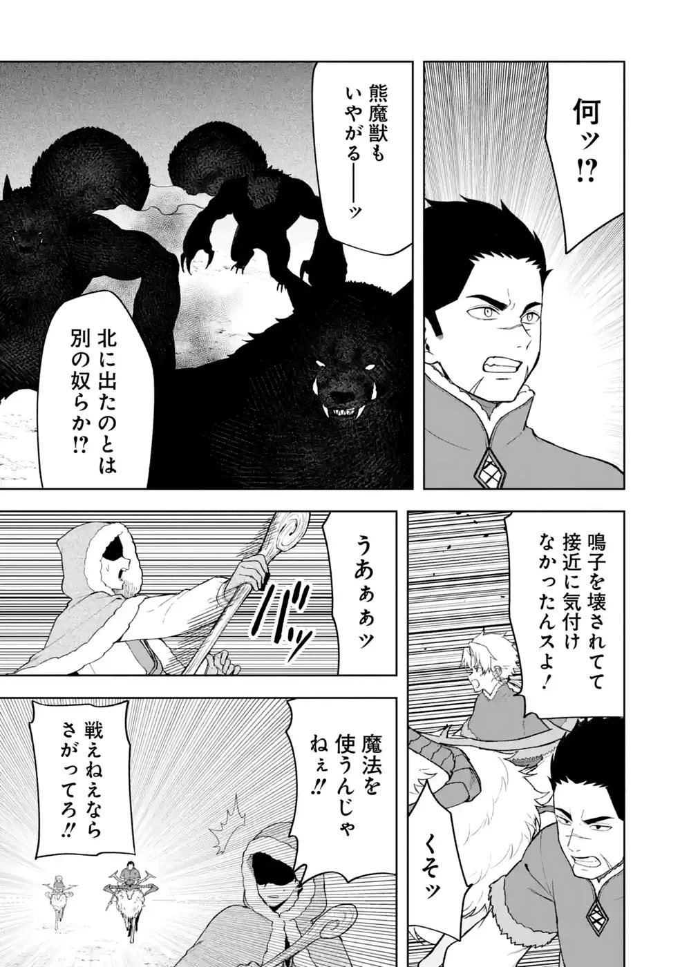 転生先は北の辺境でしたが精霊のおかげでけっこう快適です ～楽園目指して狩猟開拓ときどきサウナ～ 第21話 - 31