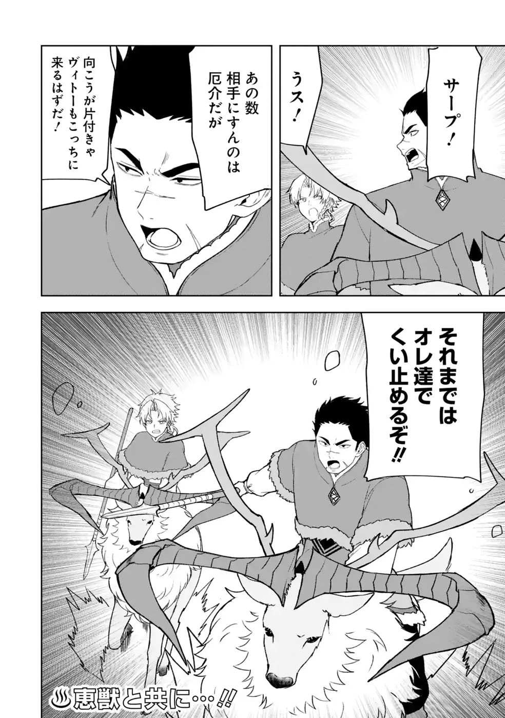 転生先は北の辺境でしたが精霊のおかげでけっこう快適です ～楽園目指して狩猟開拓ときどきサウナ～ 第21話 - 32
