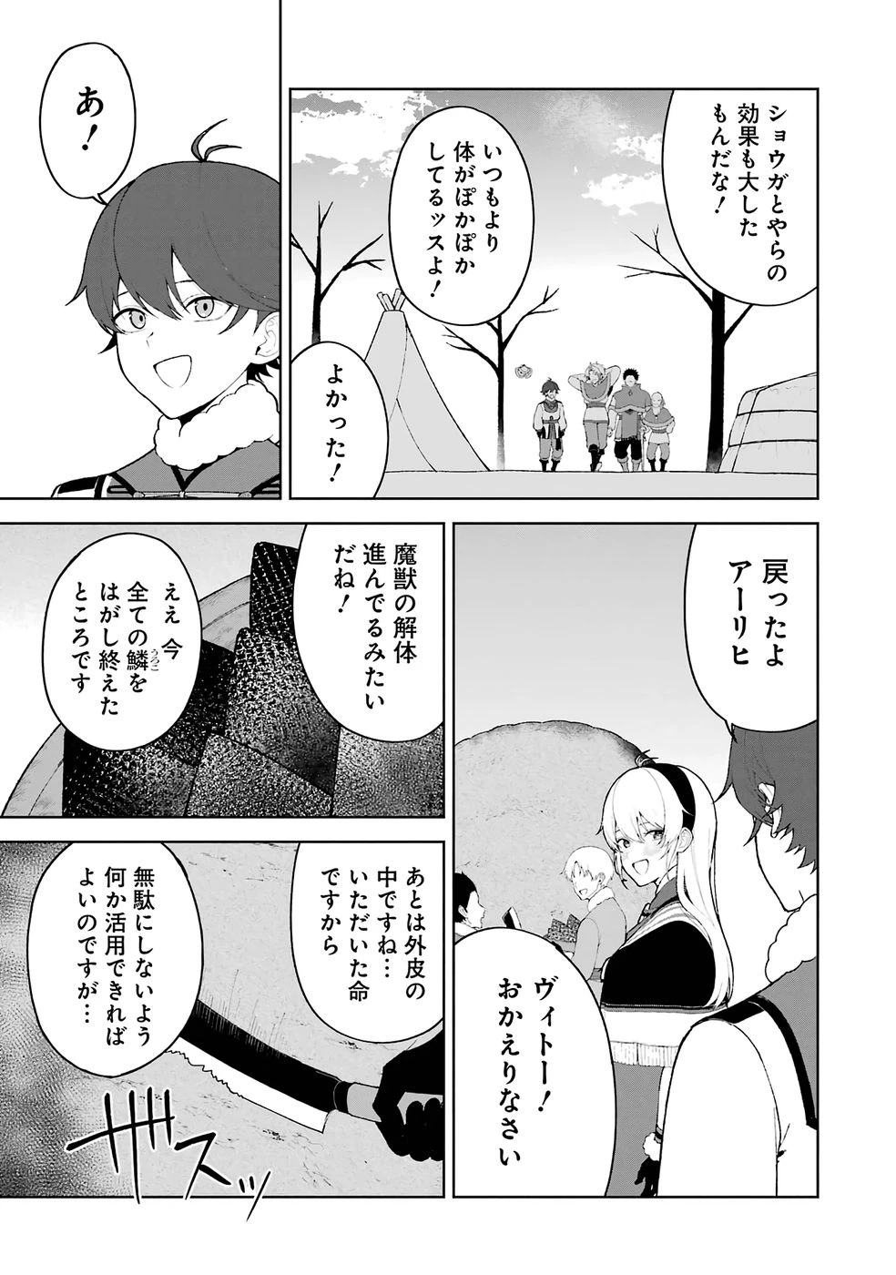 転生先は北の辺境でしたが精霊のおかげでけっこう快適です ～楽園目指して狩猟開拓ときどきサウナ～ 第19話 - 1