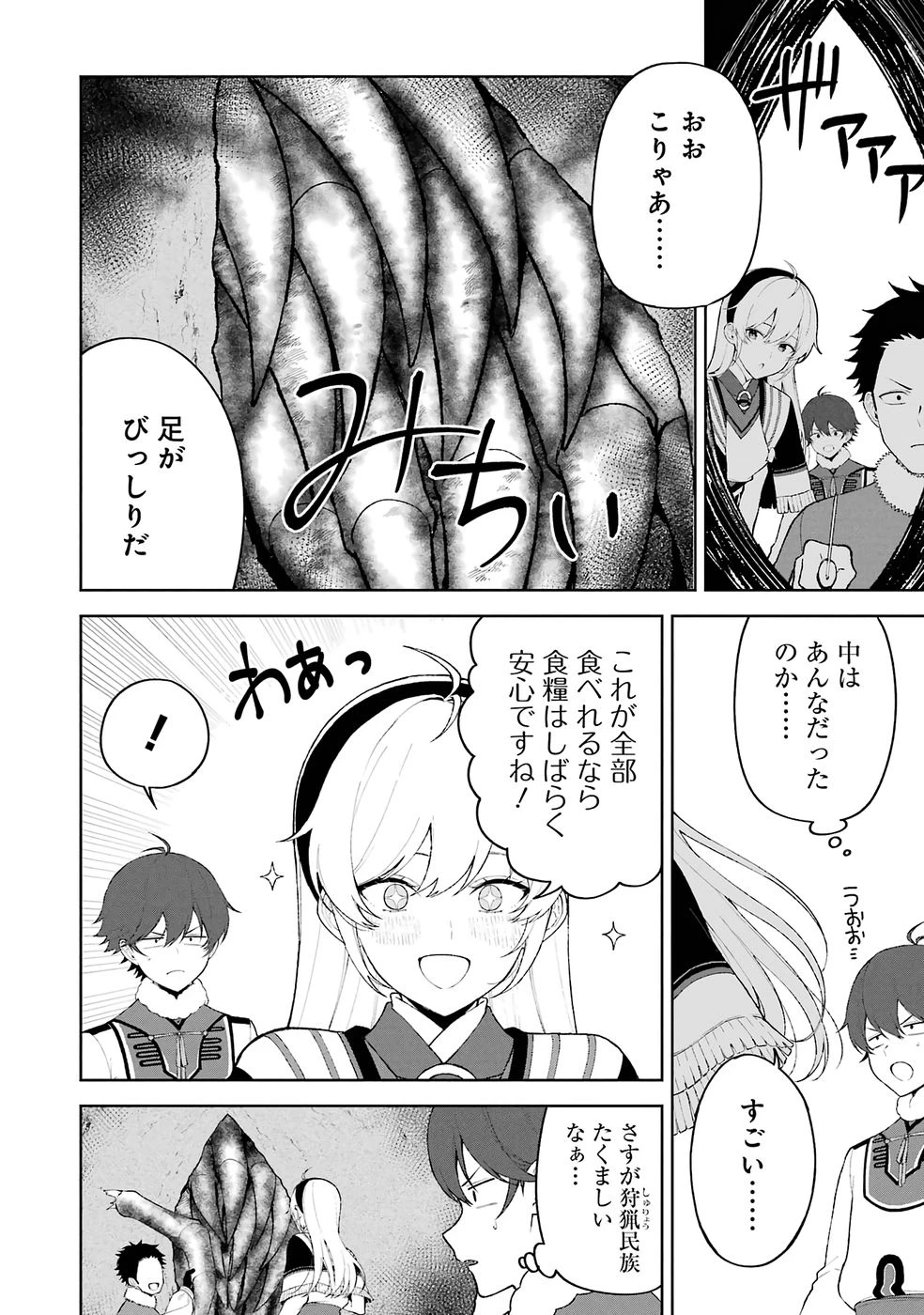 転生先は北の辺境でしたが精霊のおかげでけっこう快適です ～楽園目指して狩猟開拓ときどきサウナ～ 第19話 - 2