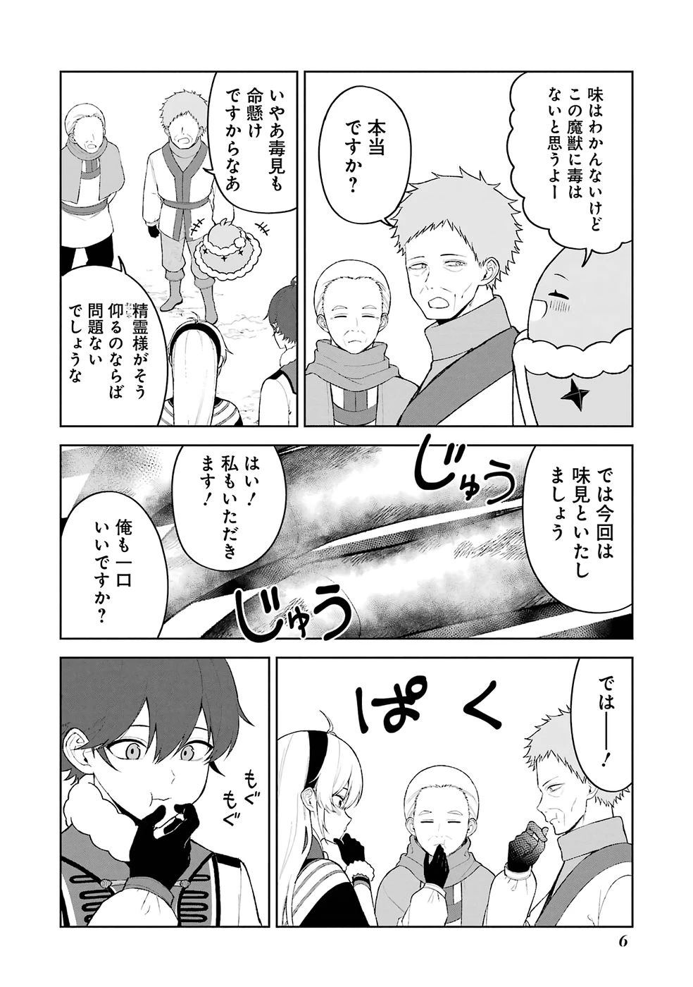 転生先は北の辺境でしたが精霊のおかげでけっこう快適です ～楽園目指して狩猟開拓ときどきサウナ～ 第19話 - 4