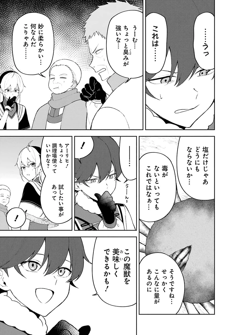 転生先は北の辺境でしたが精霊のおかげでけっこう快適です ～楽園目指して狩猟開拓ときどきサウナ～ 第19話 - 5