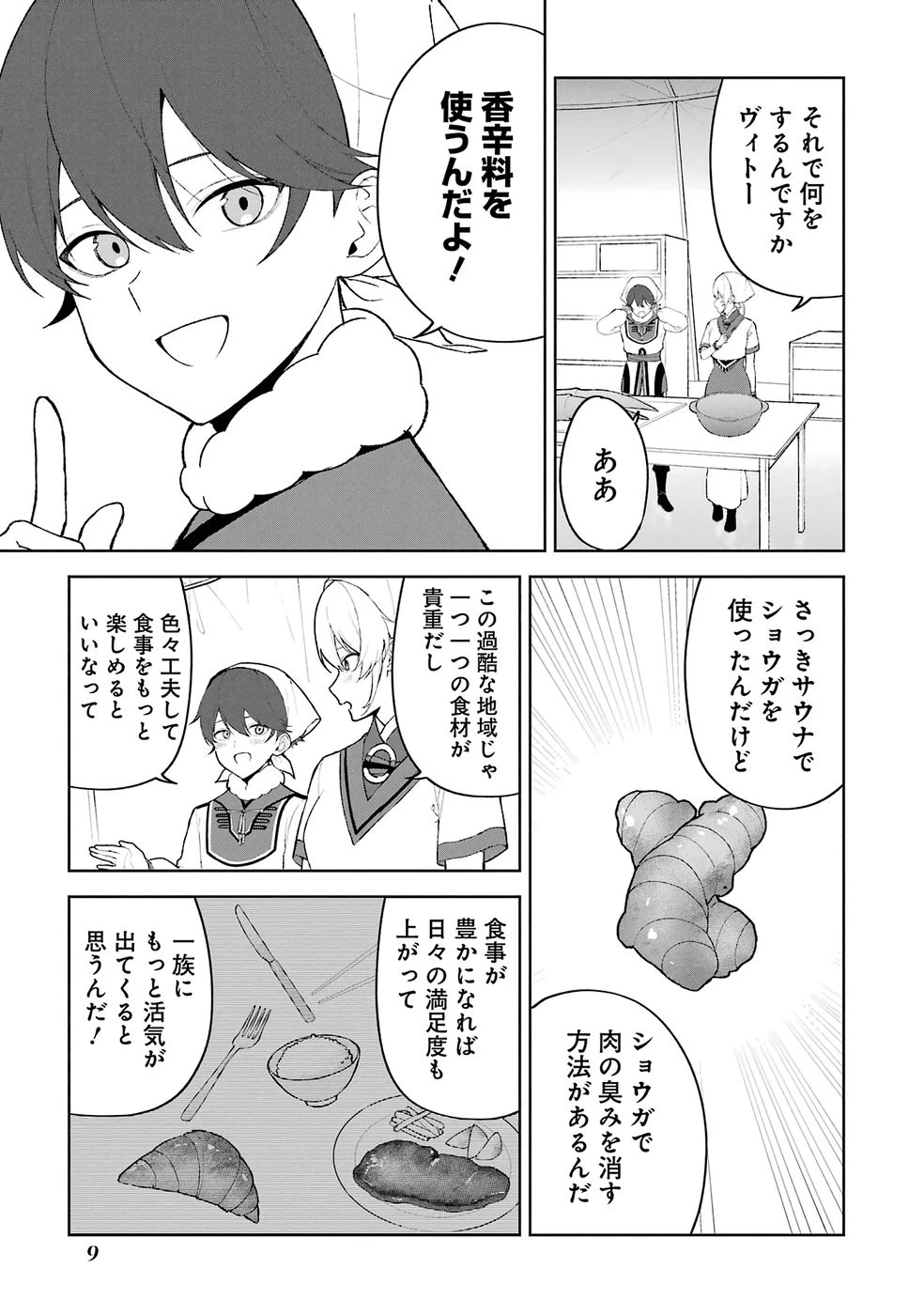 転生先は北の辺境でしたが精霊のおかげでけっこう快適です ～楽園目指して狩猟開拓ときどきサウナ～ 第19話 - 7