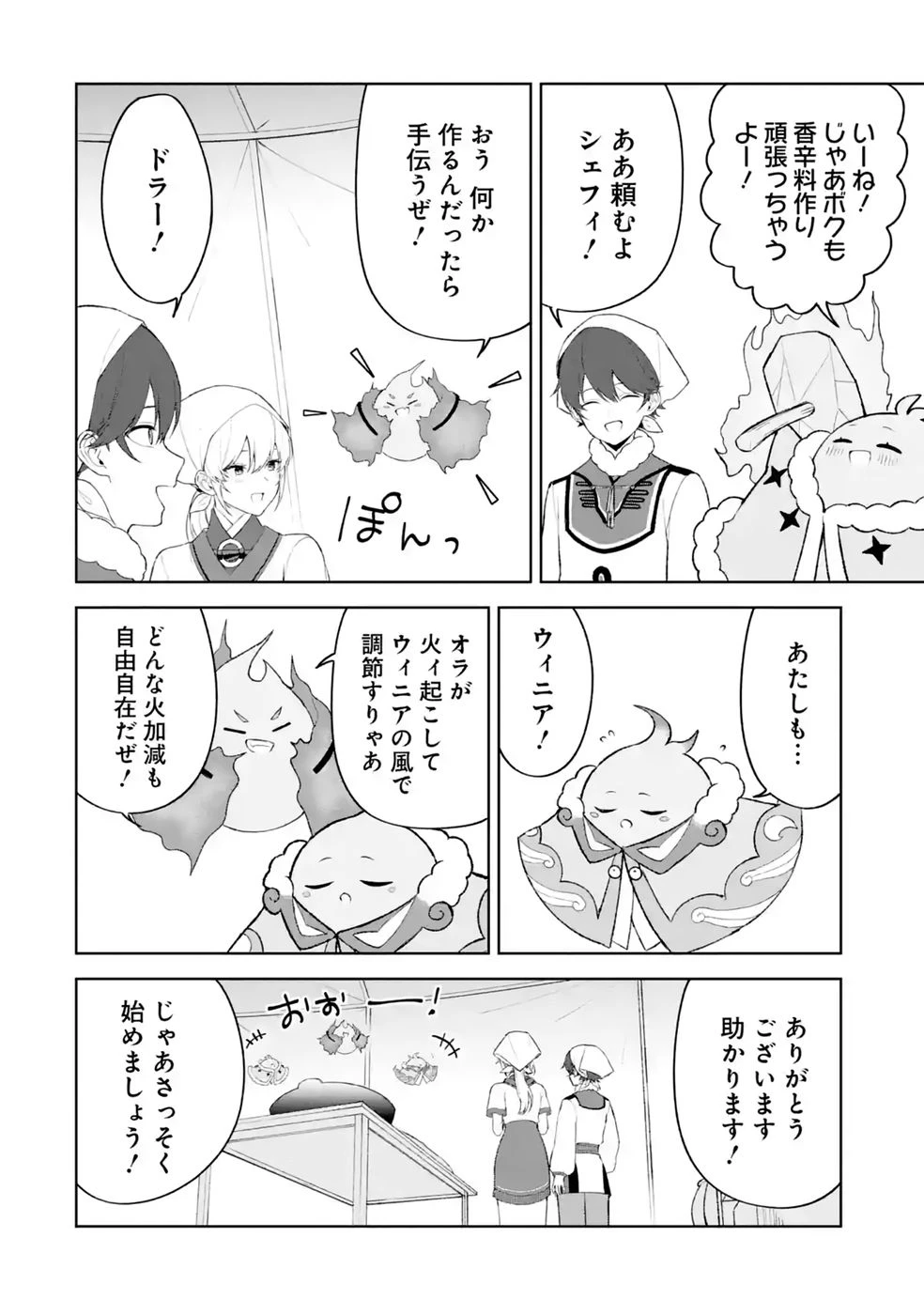 転生先は北の辺境でしたが精霊のおかげでけっこう快適です ～楽園目指して狩猟開拓ときどきサウナ～ 第19話 - 8