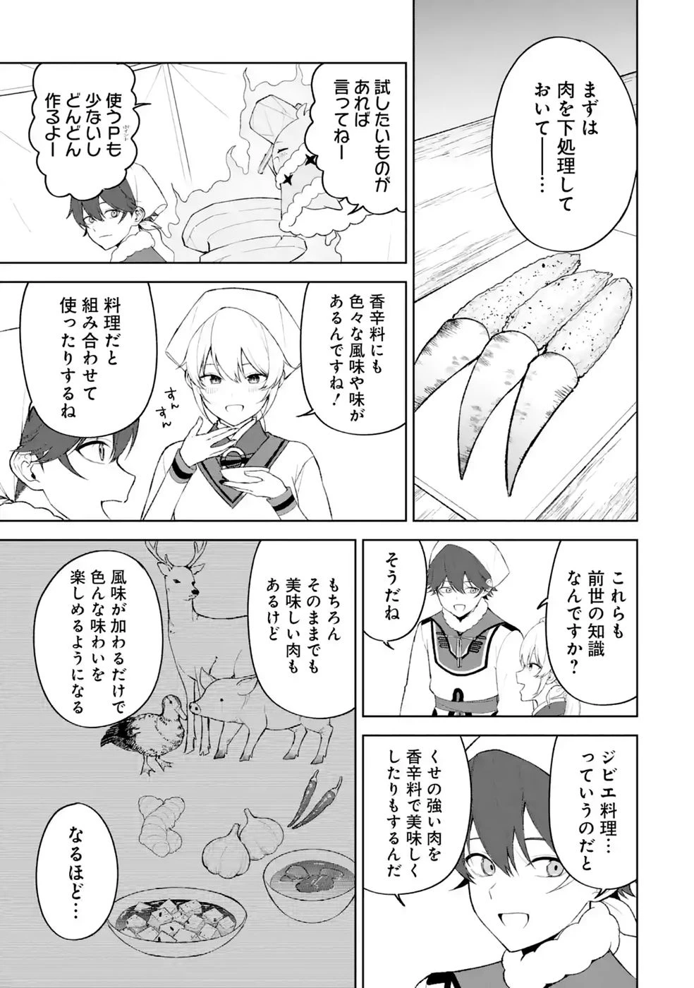 転生先は北の辺境でしたが精霊のおかげでけっこう快適です ～楽園目指して狩猟開拓ときどきサウナ～ 第19話 - 9